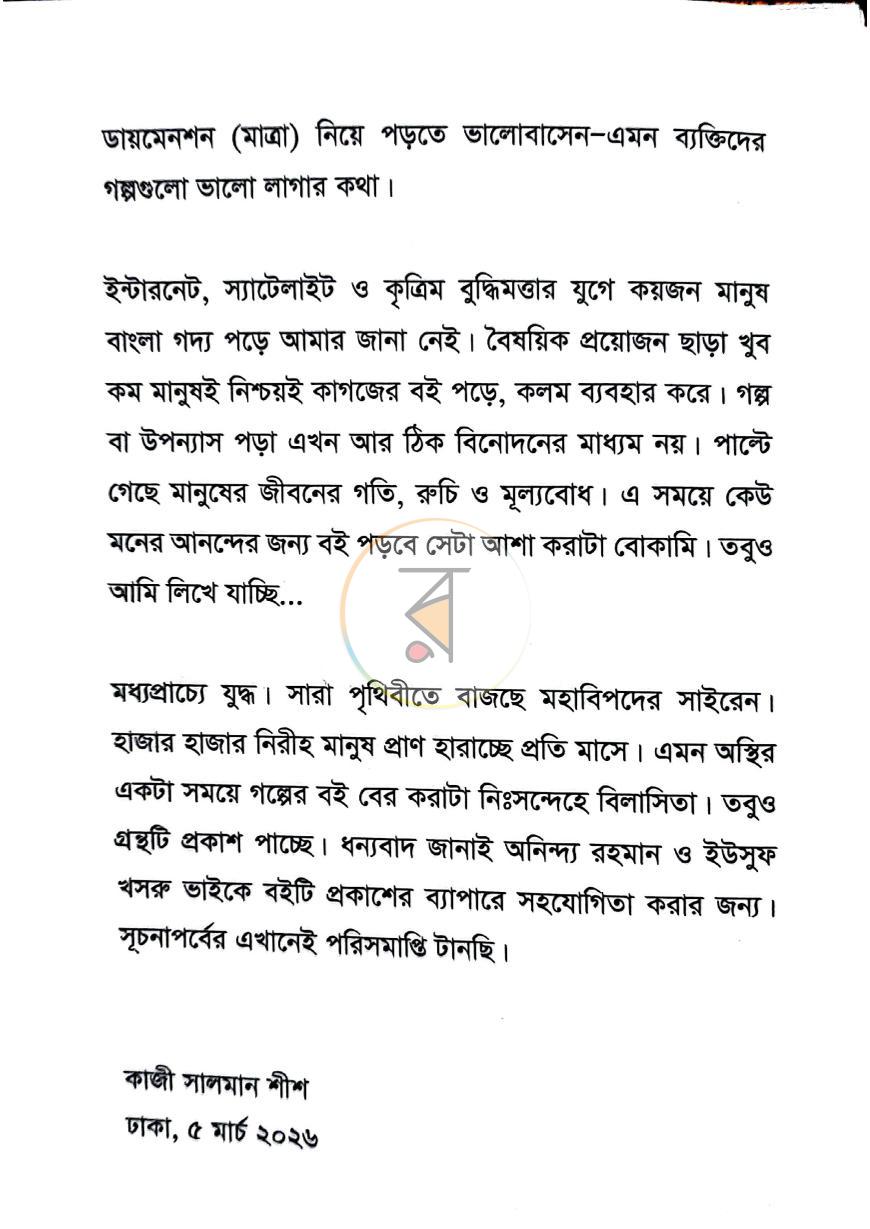 পাতা 2
