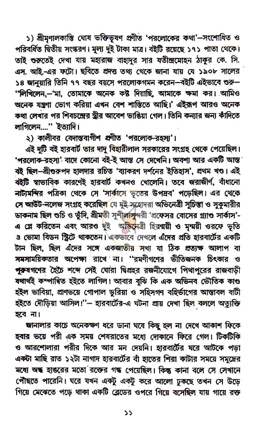 পাতা 4