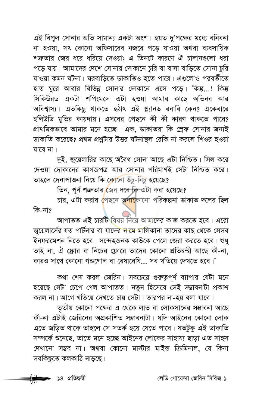 পাতা 10