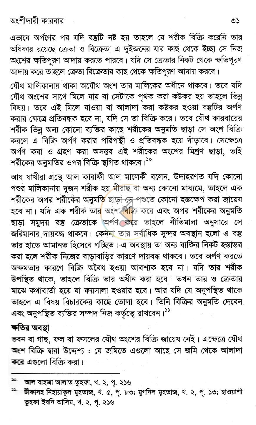 পাতা 14