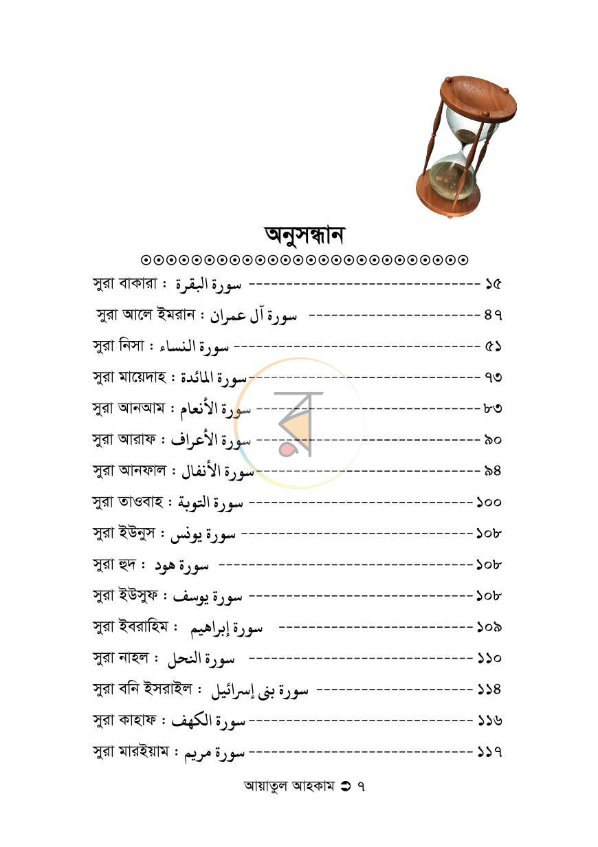 পাতা 6