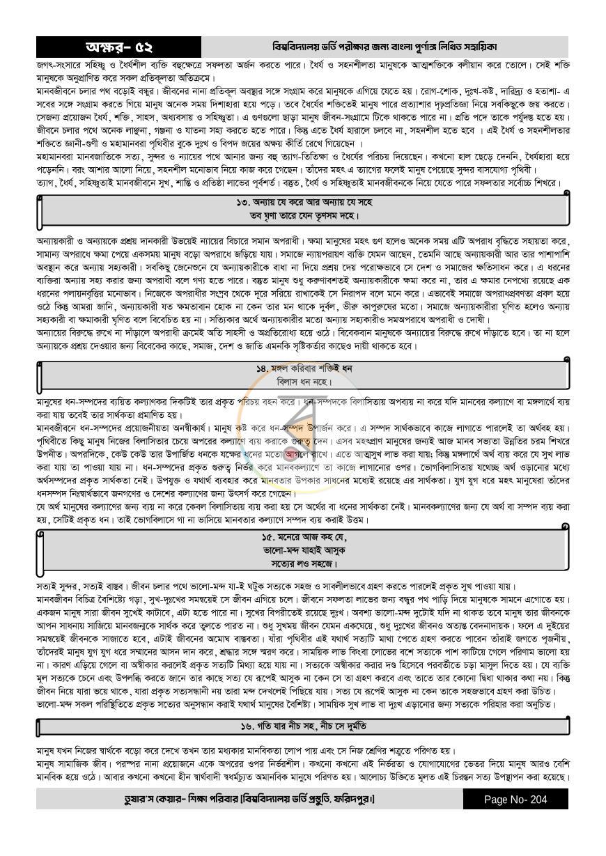 পাতা 204