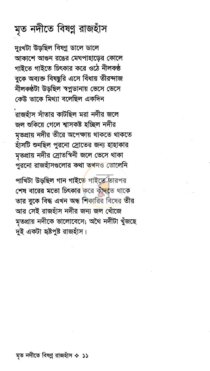 পাতা 6
