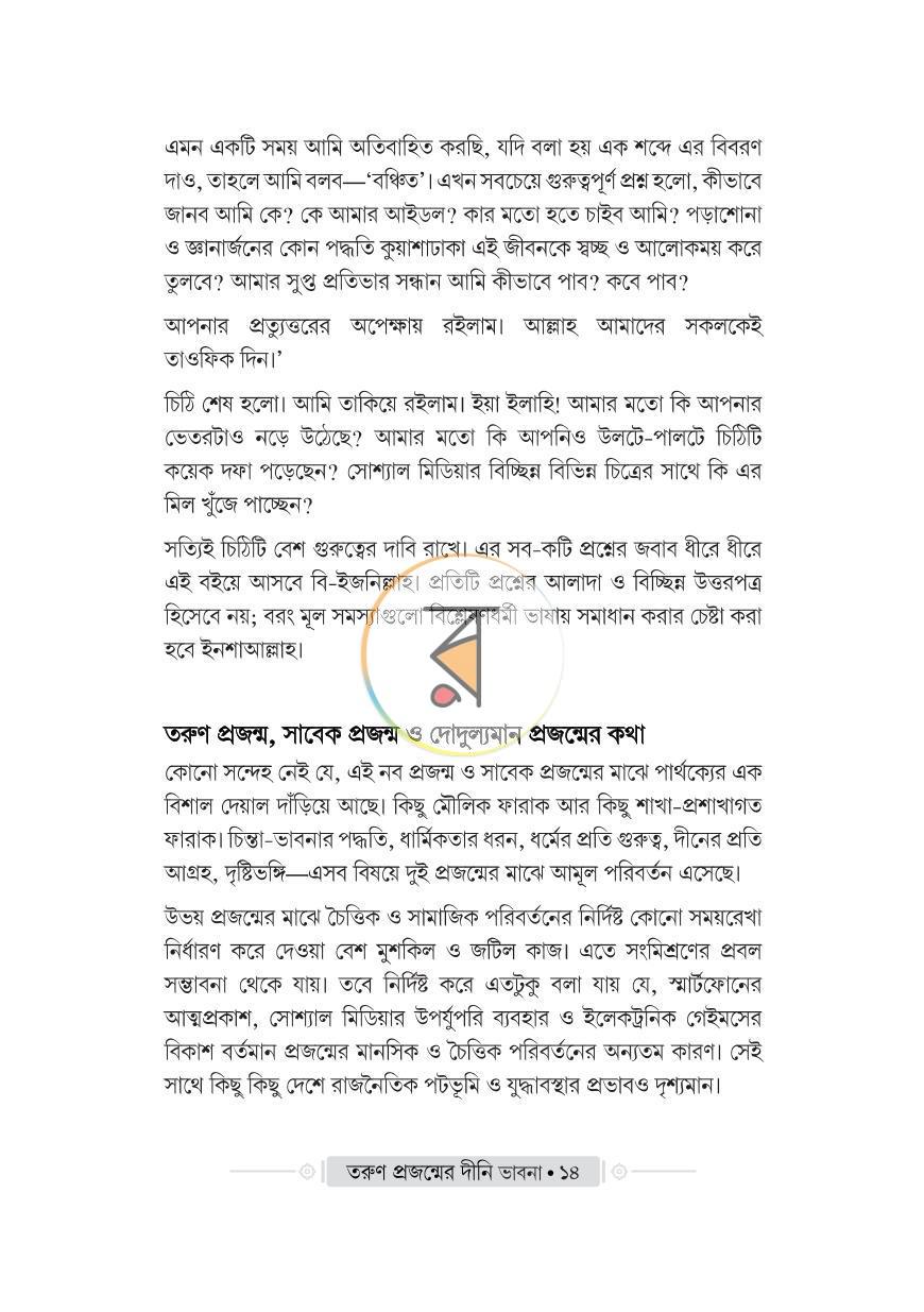 পাতা 8