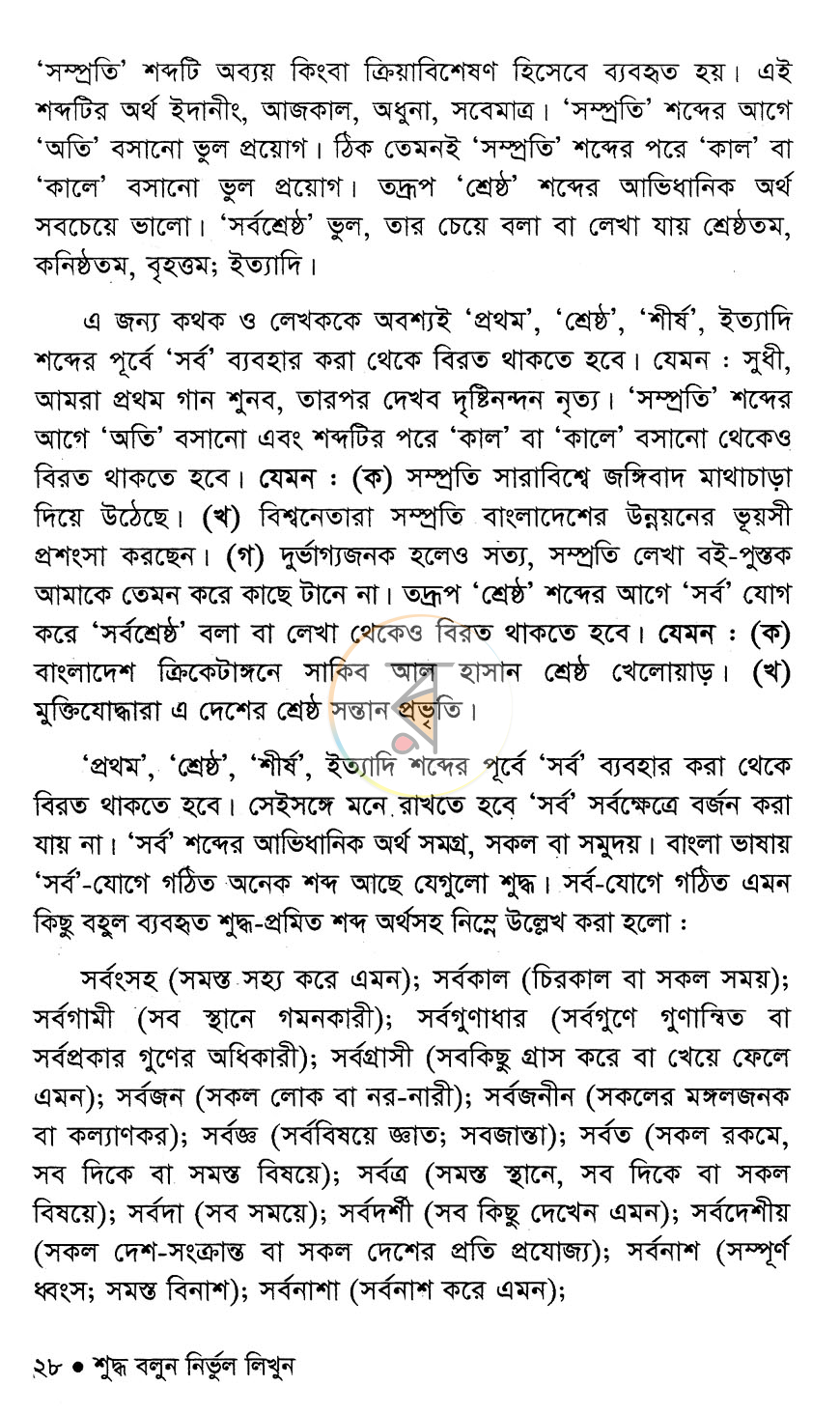 পাতা 16
