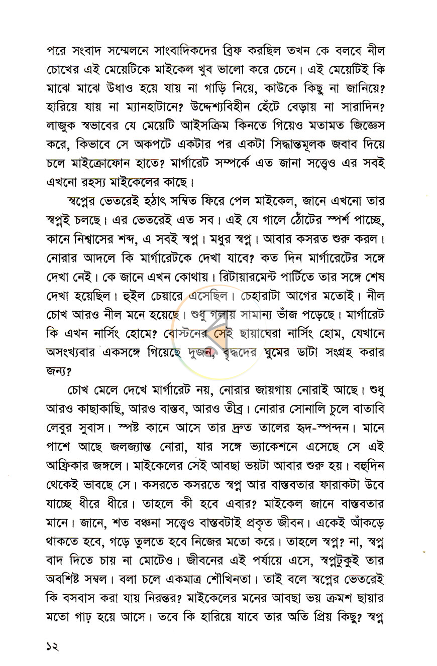 পাতা 7