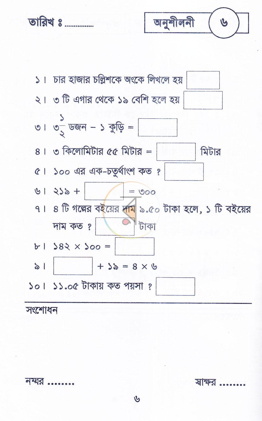 পাতা 8