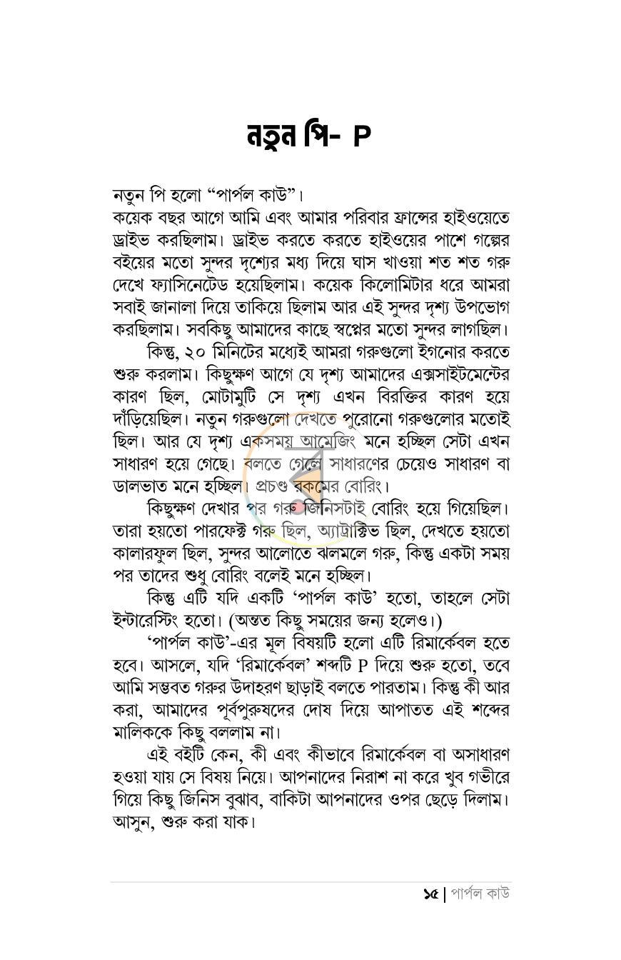 পাতা 10