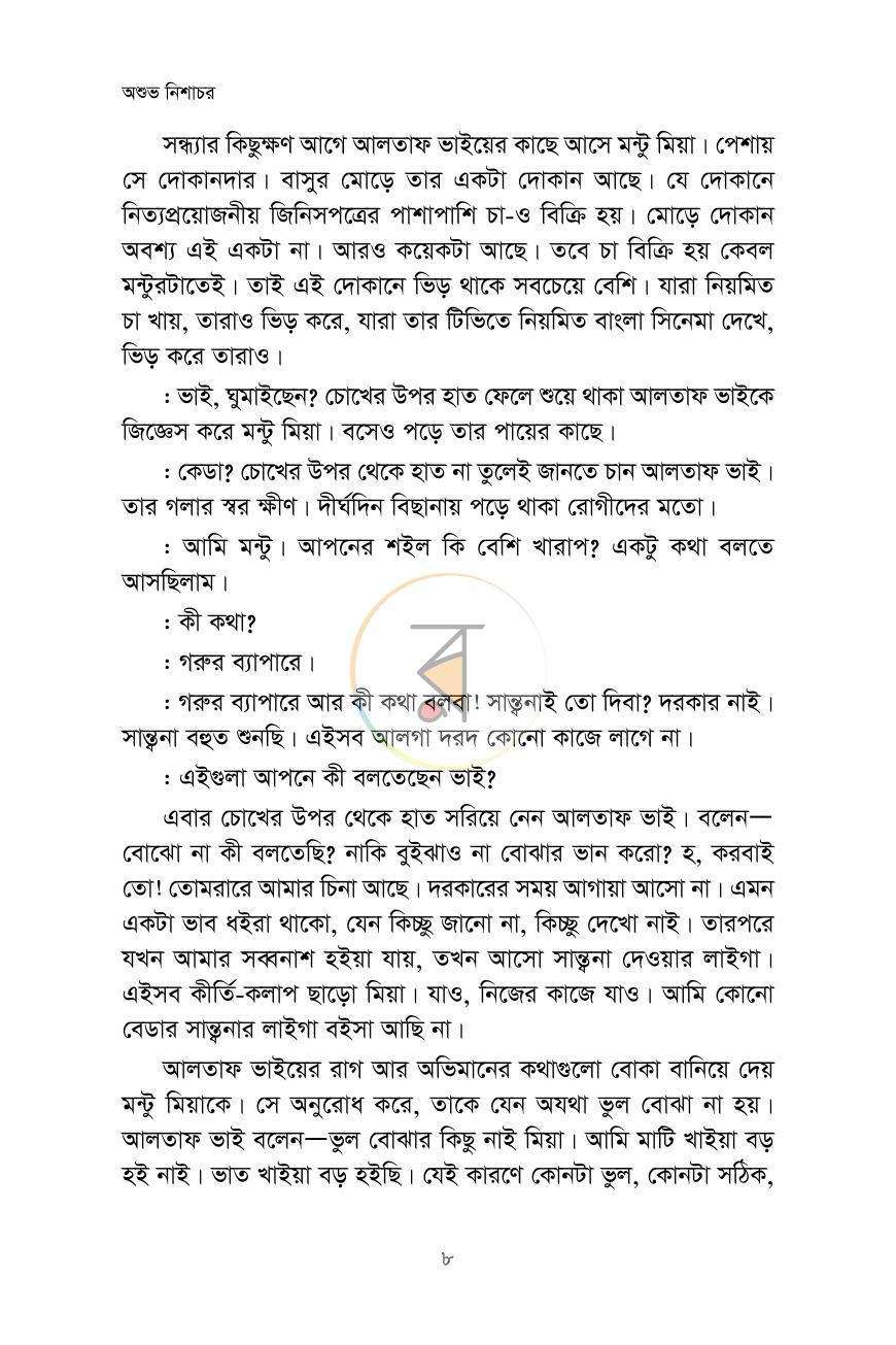 পাতা 4