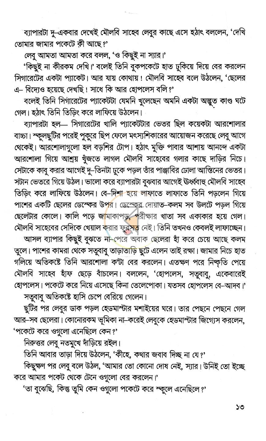 পাতা 9