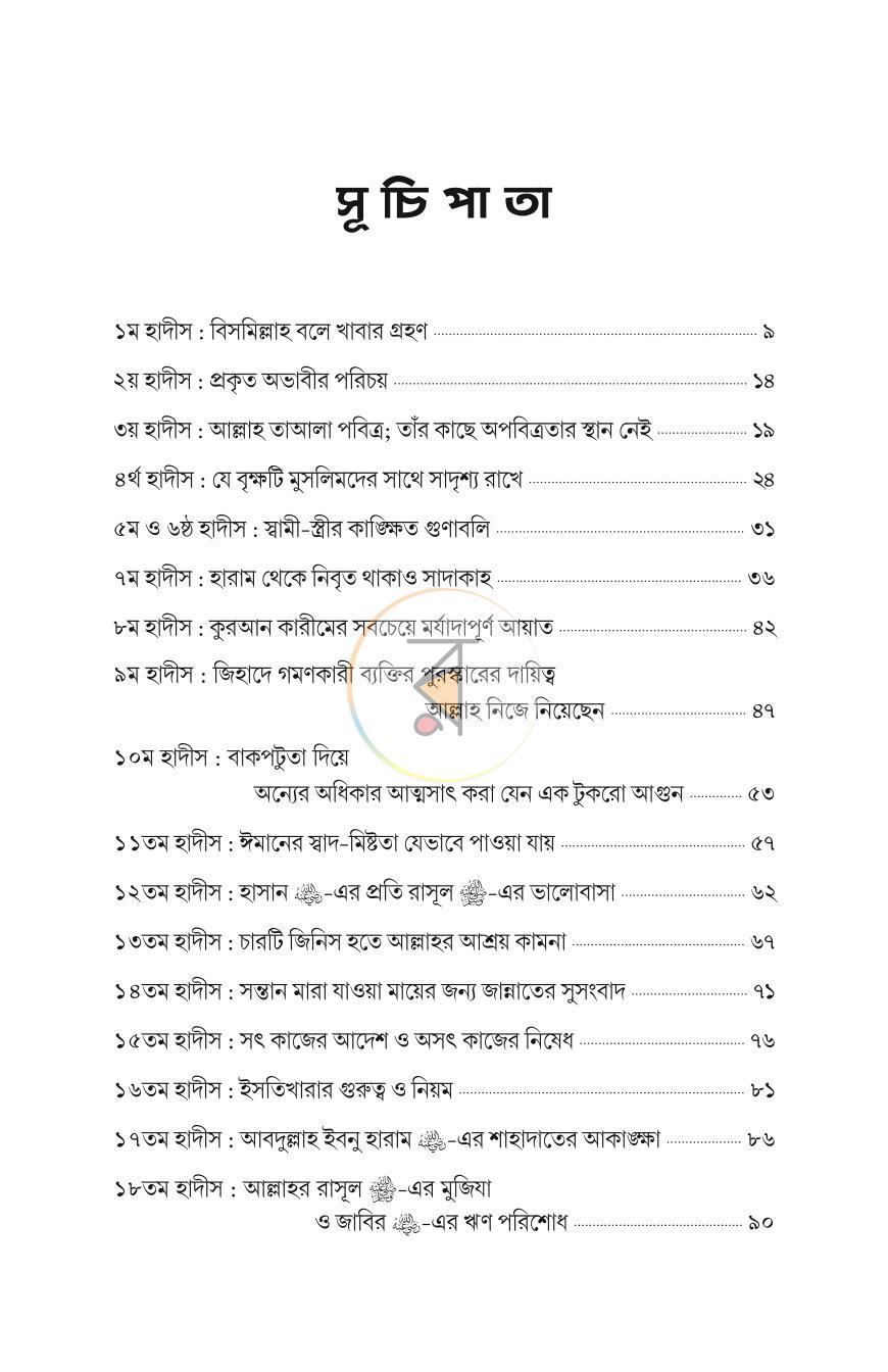 পাতা 2