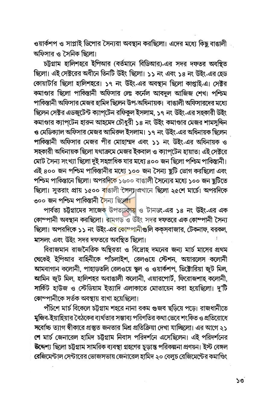 পাতা 9