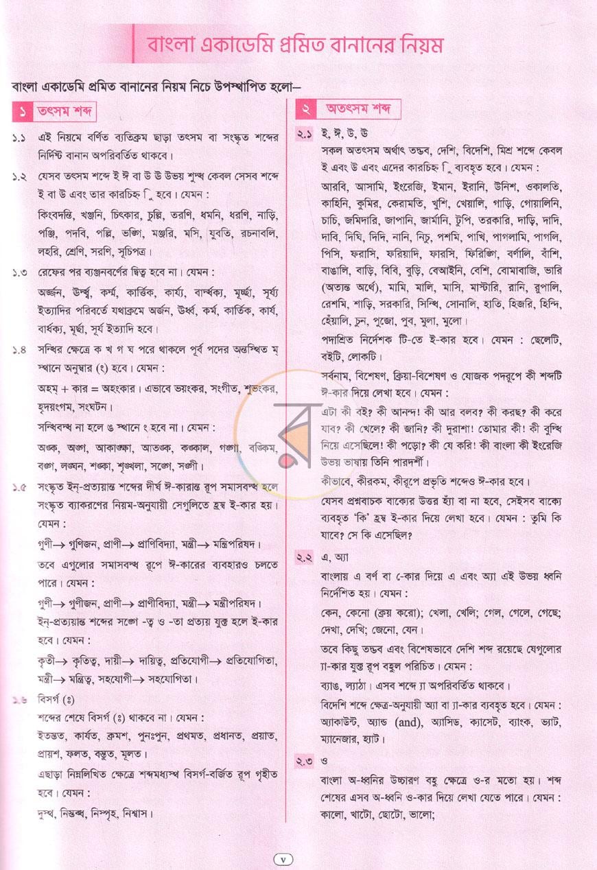 পাতা 5