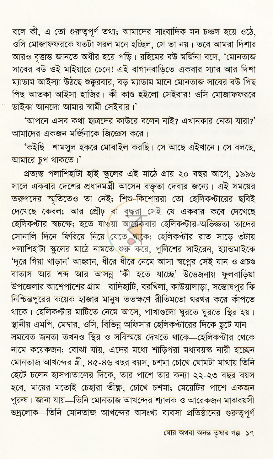 পাতা 10