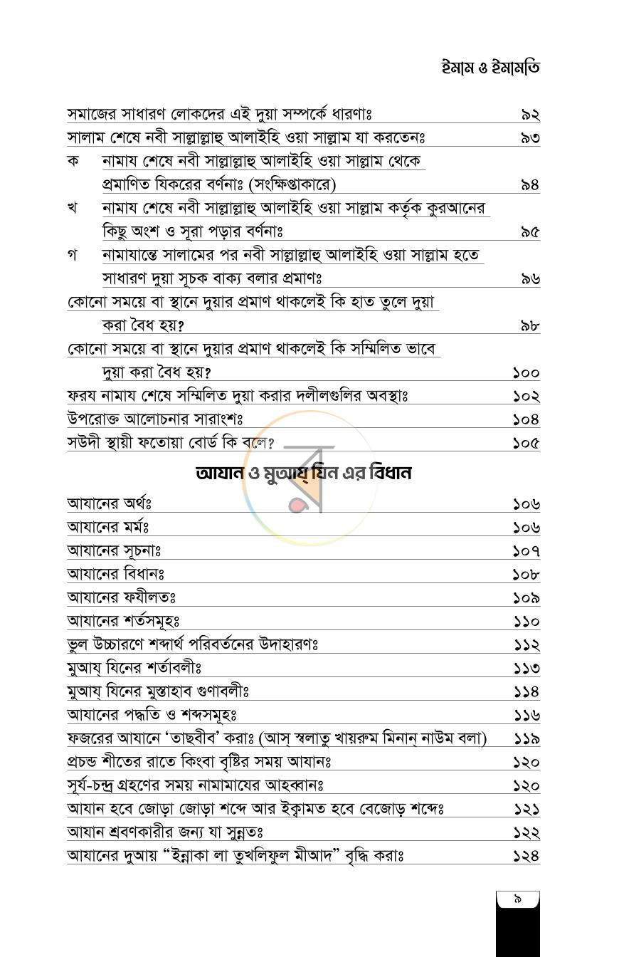 পাতা 7
