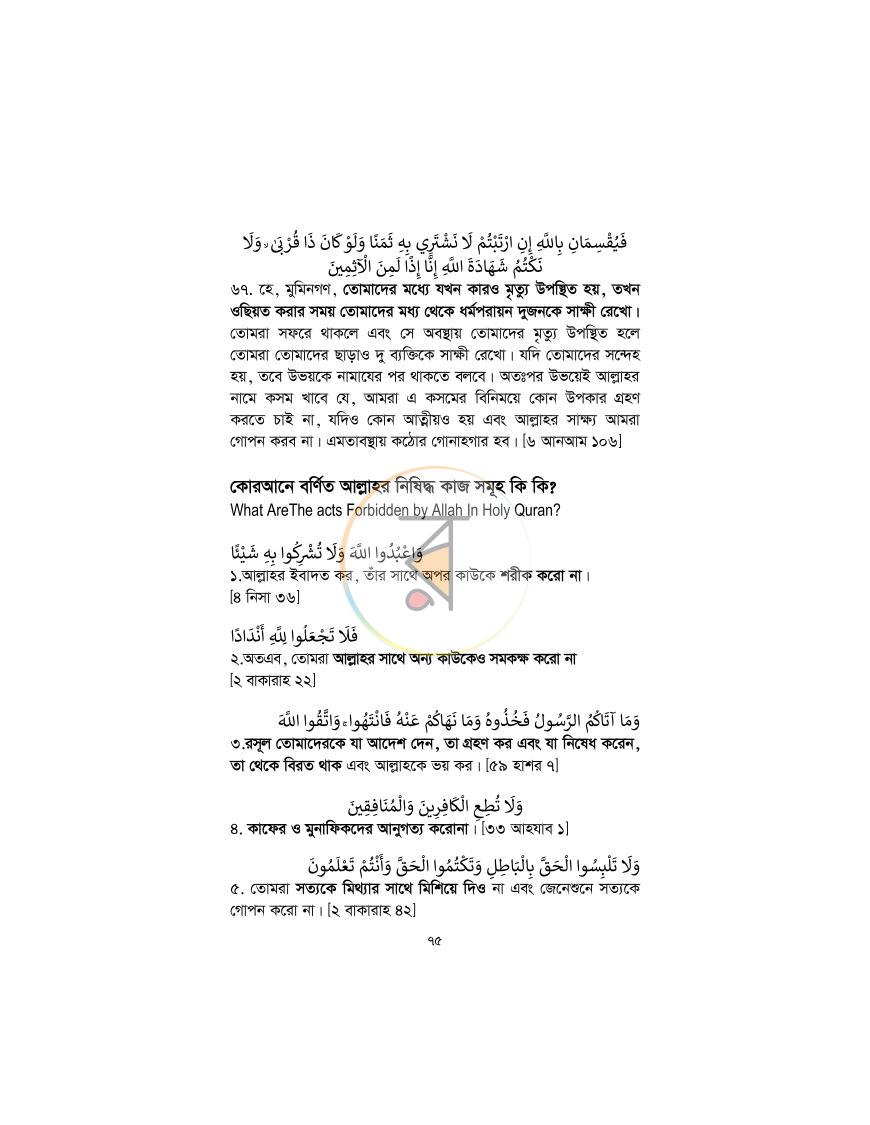 পাতা 74