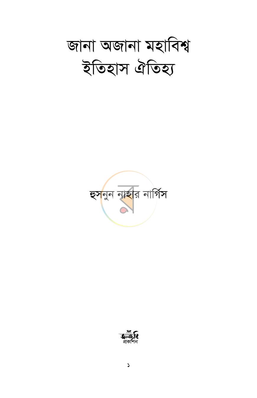 পাতা 1