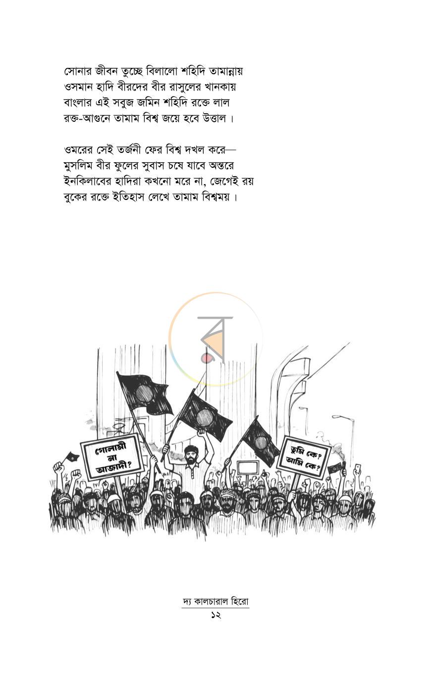 পাতা 6