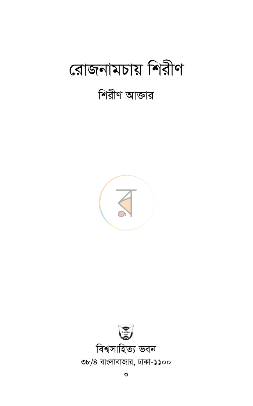 পাতা 2