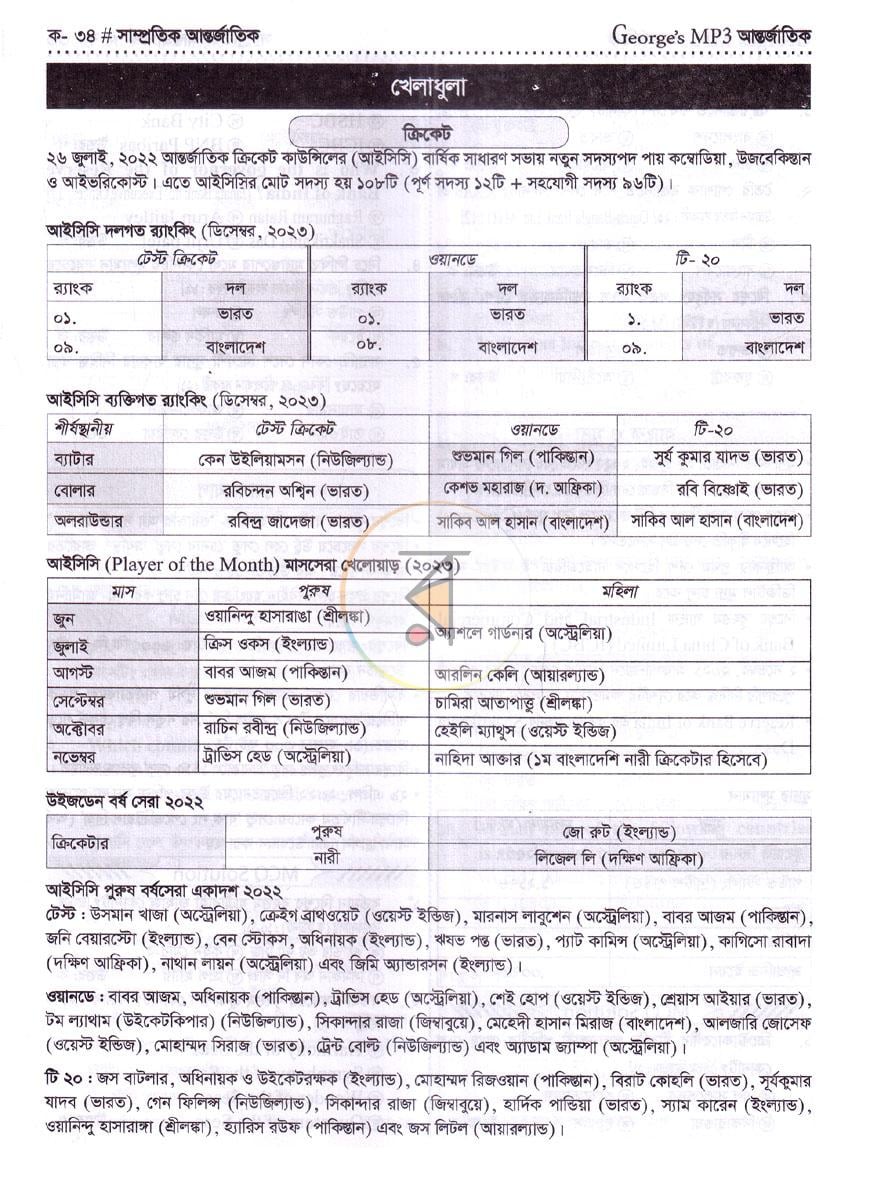 পাতা 9