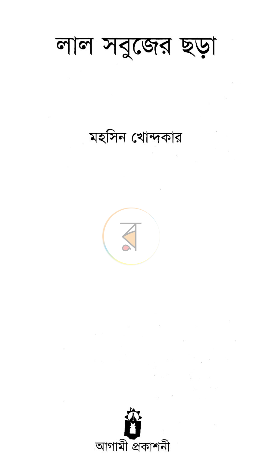 পাতা 2