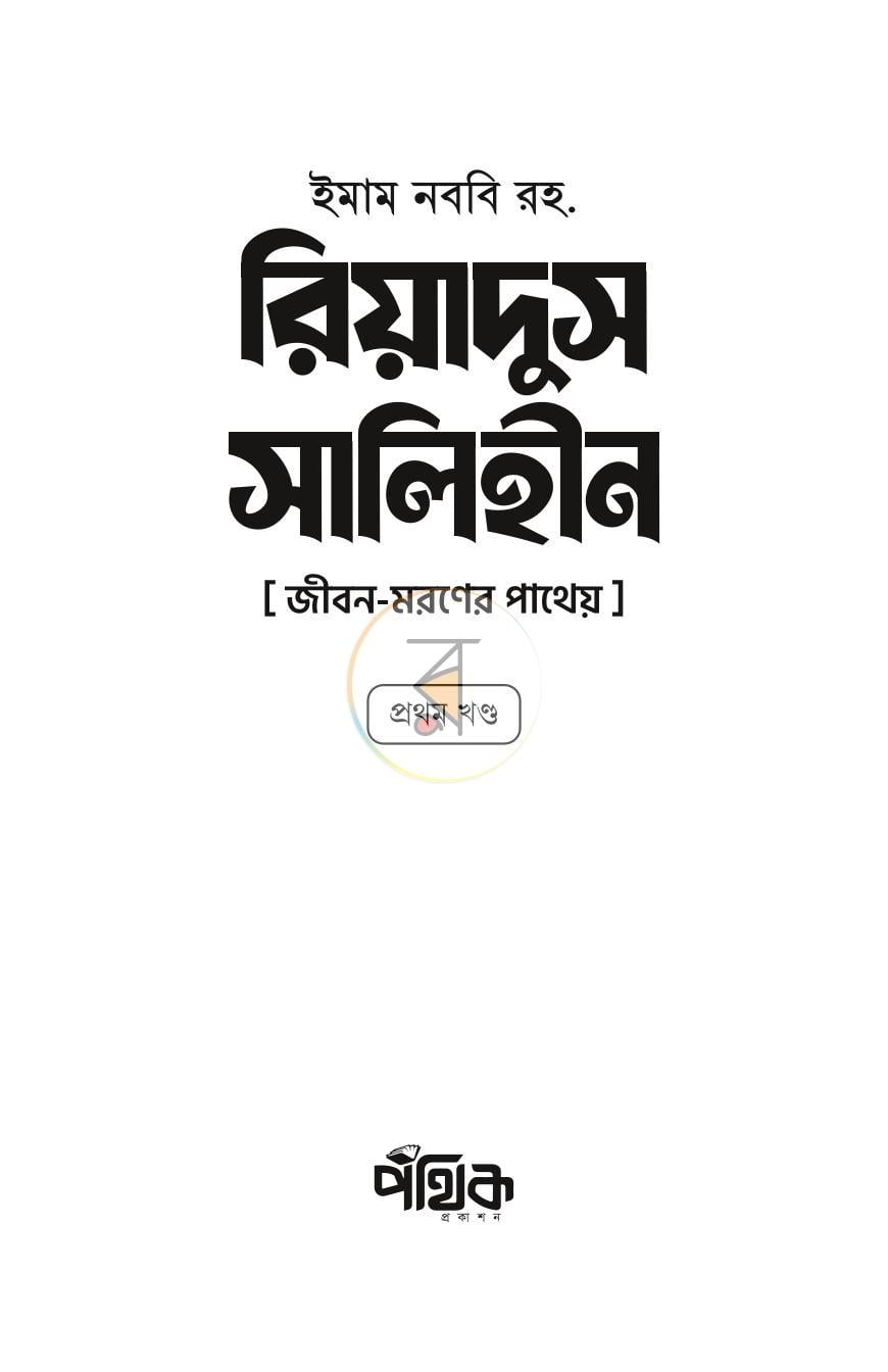 পাতা 1