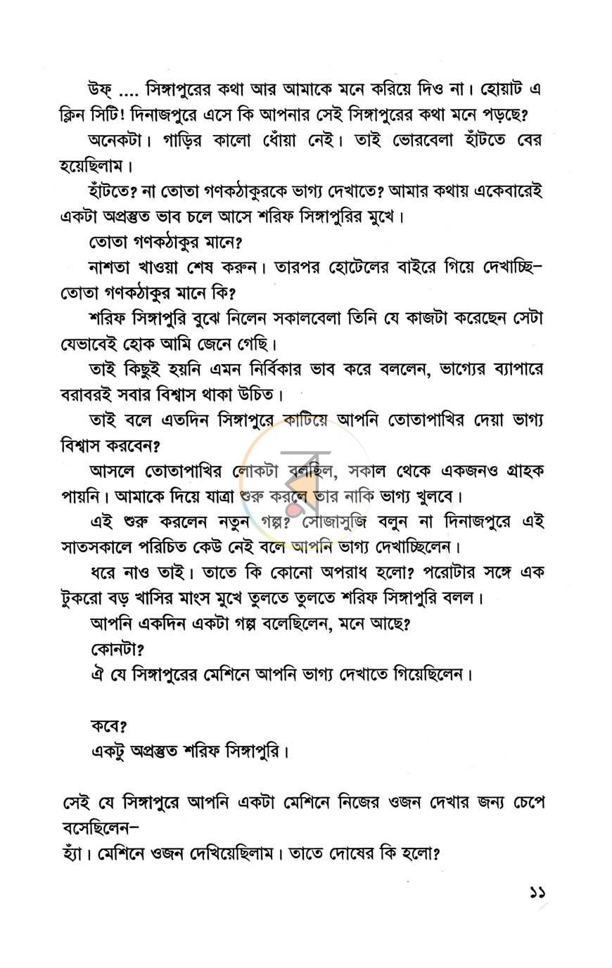 পাতা 4