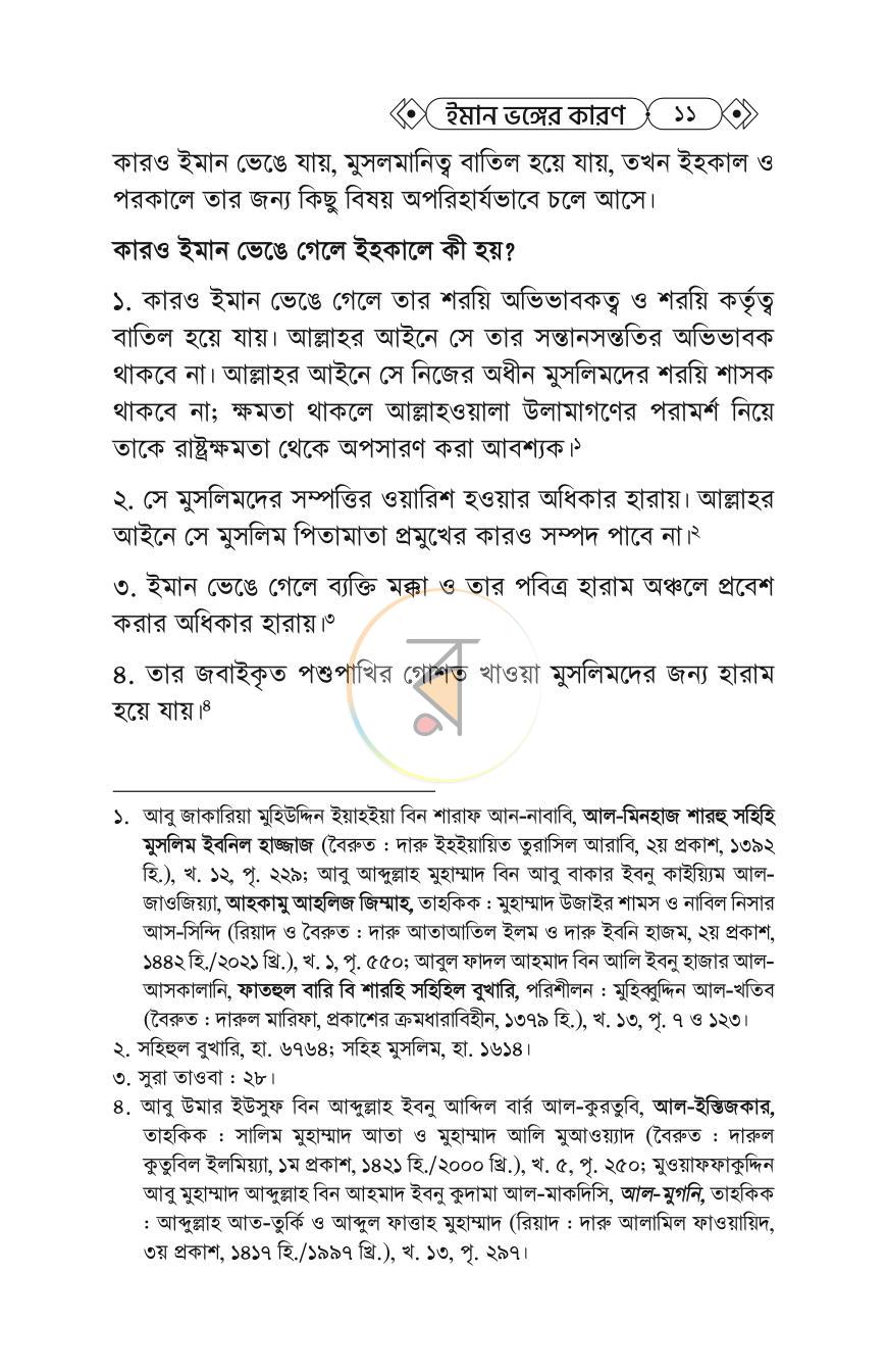 পাতা 9