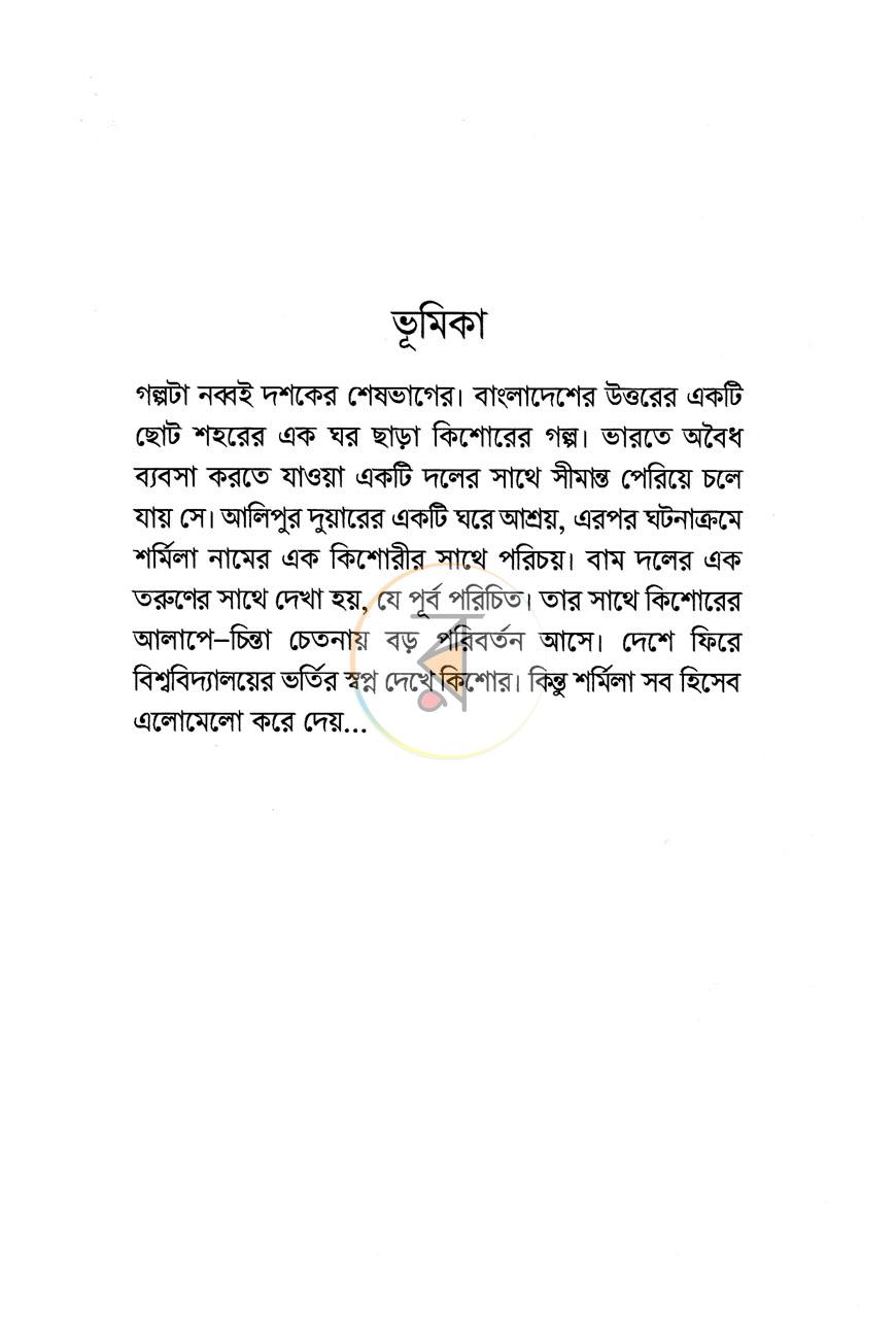 পাতা 3