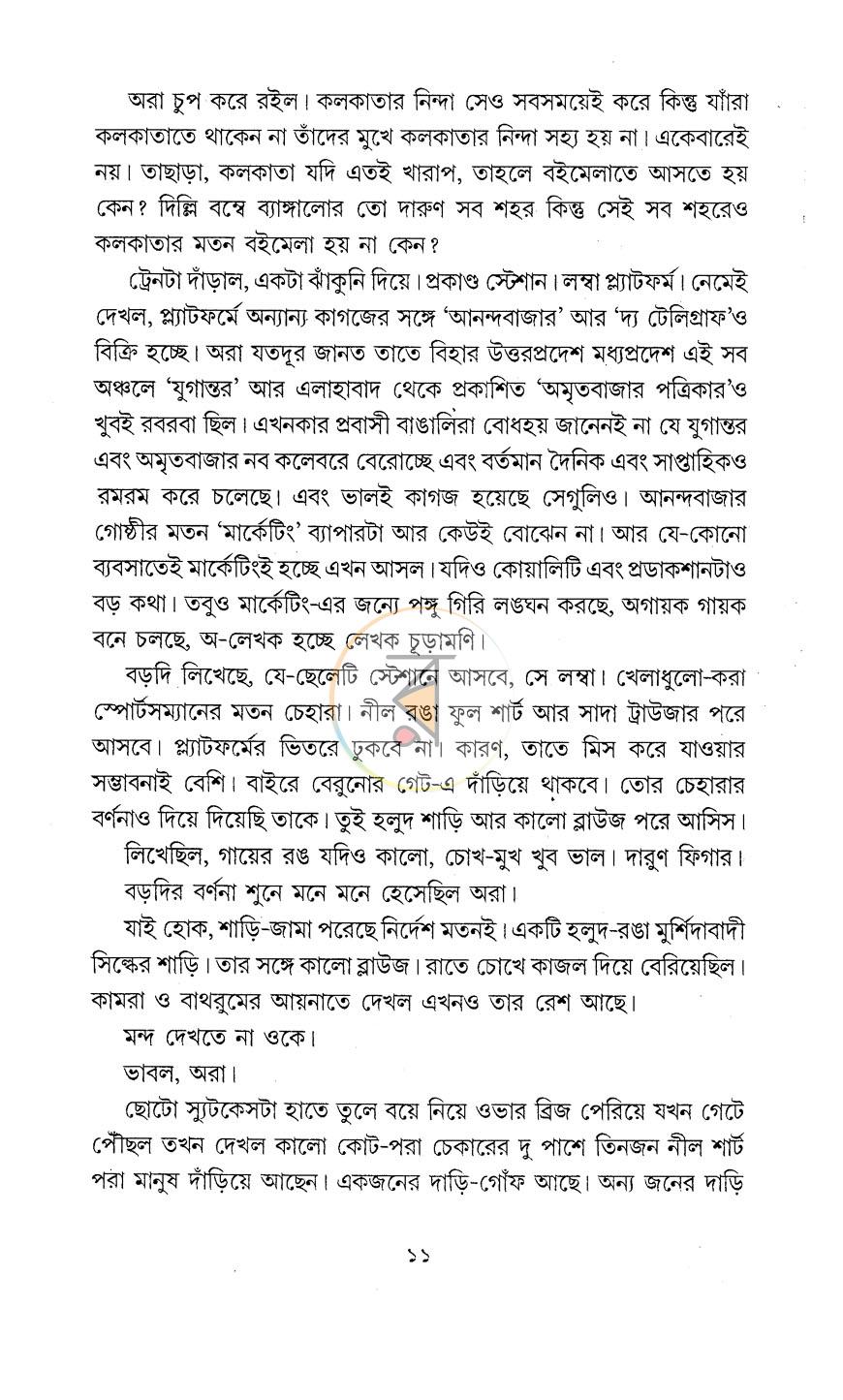 পাতা 5