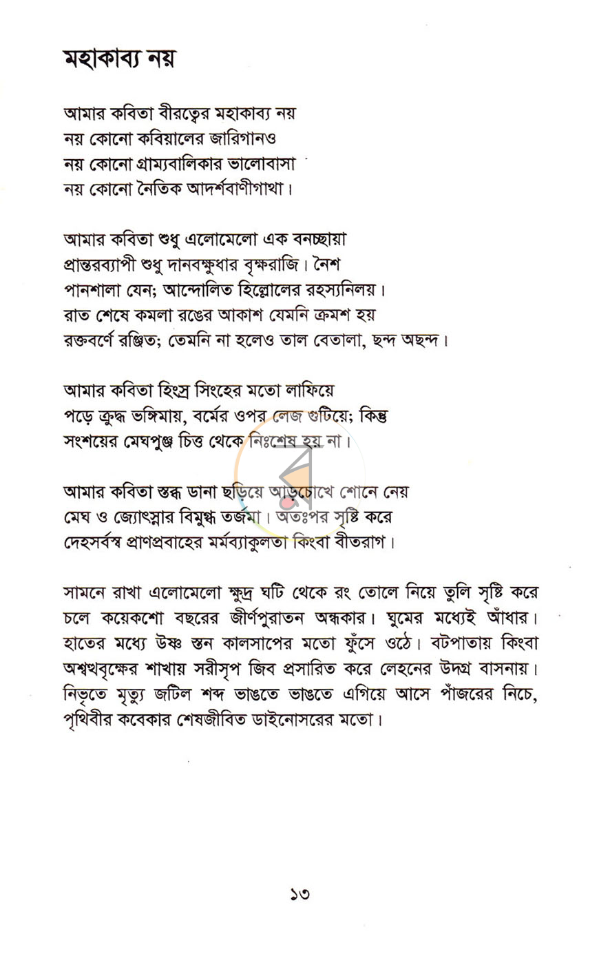 পাতা 4