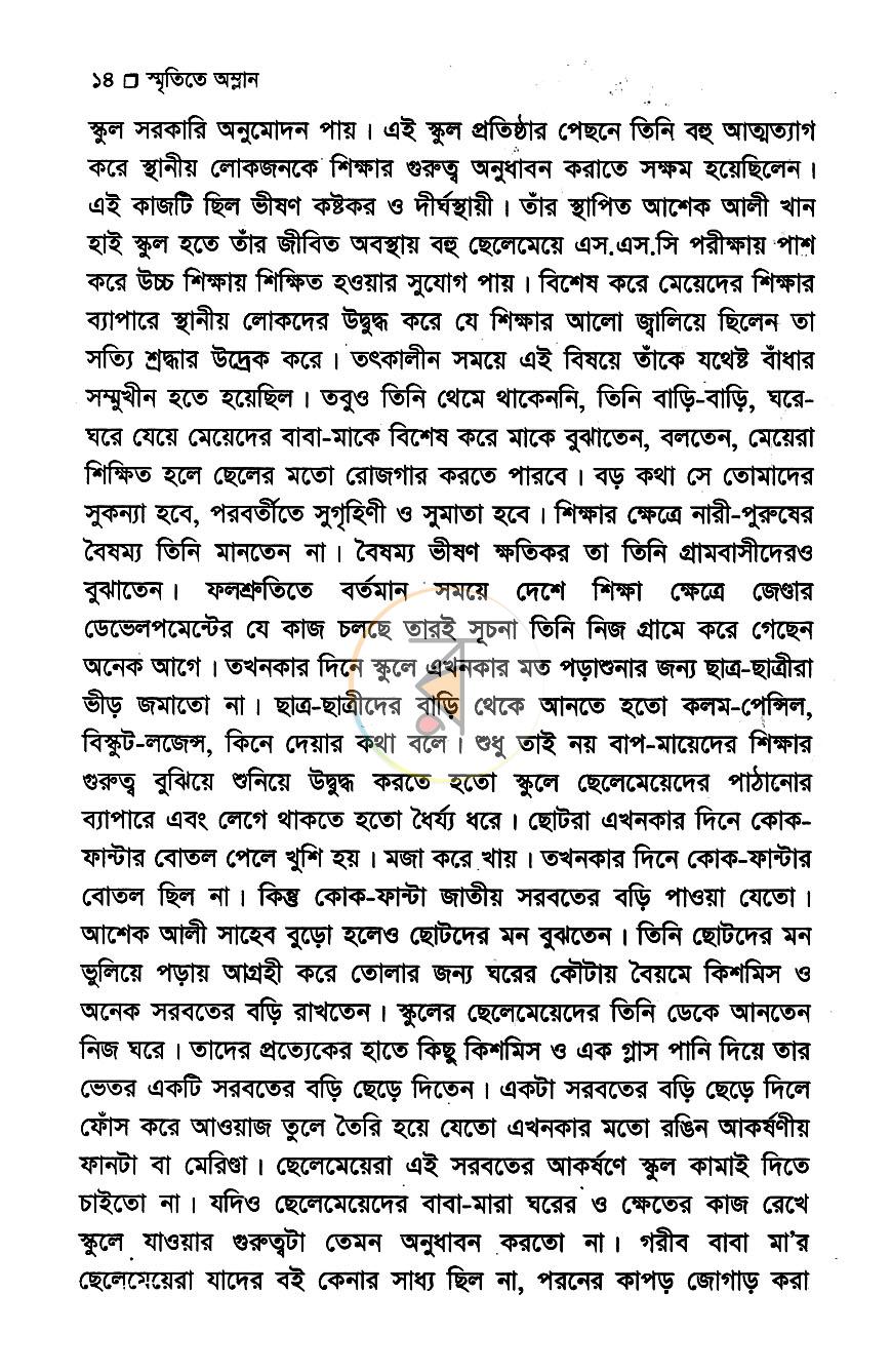 পাতা 8