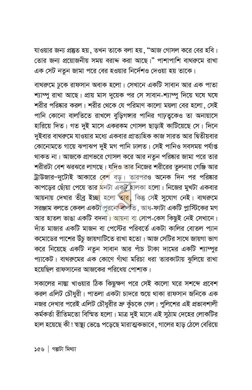 পাতা 156