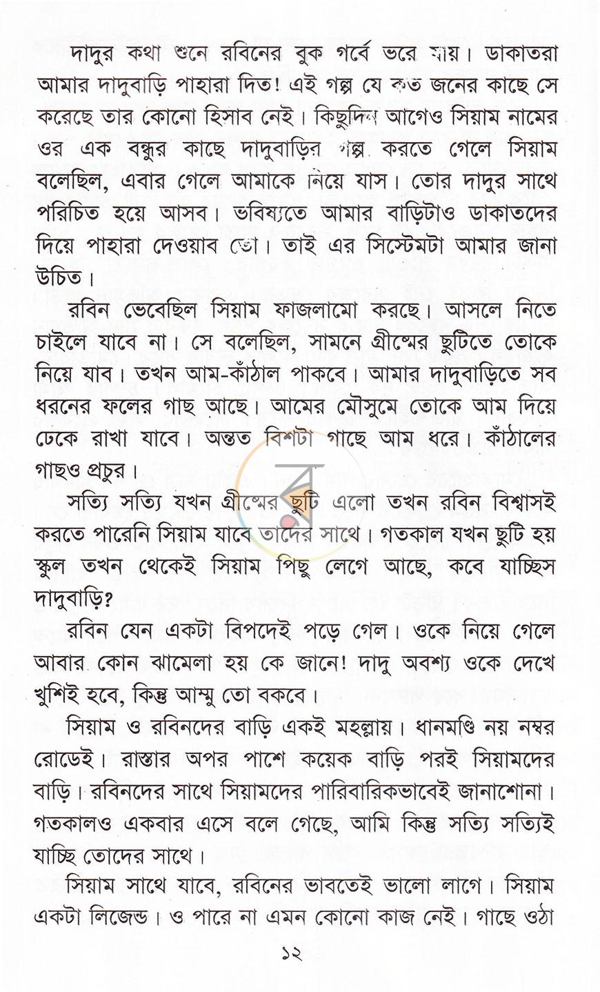 পাতা 7