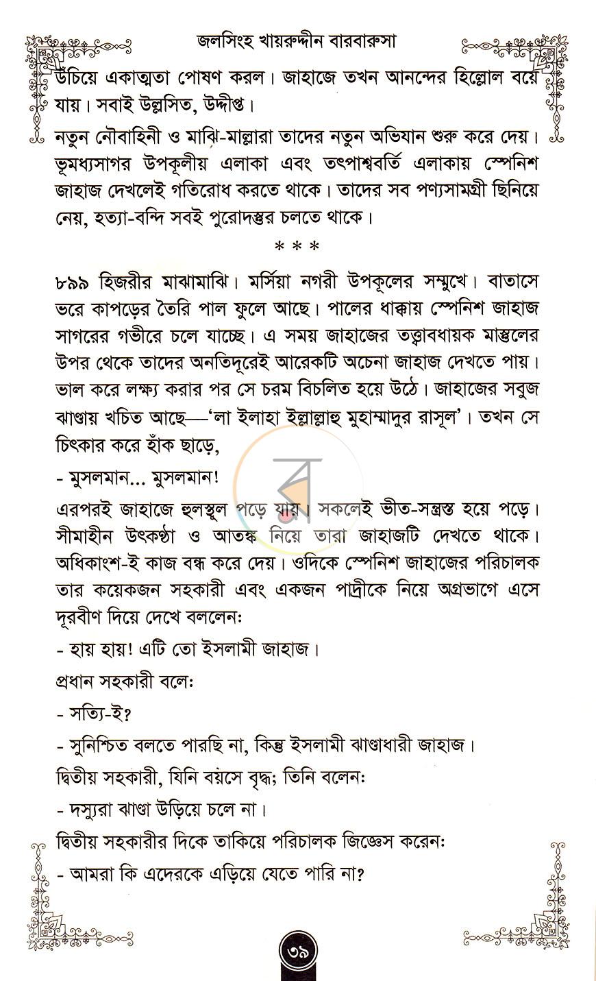 পাতা 18