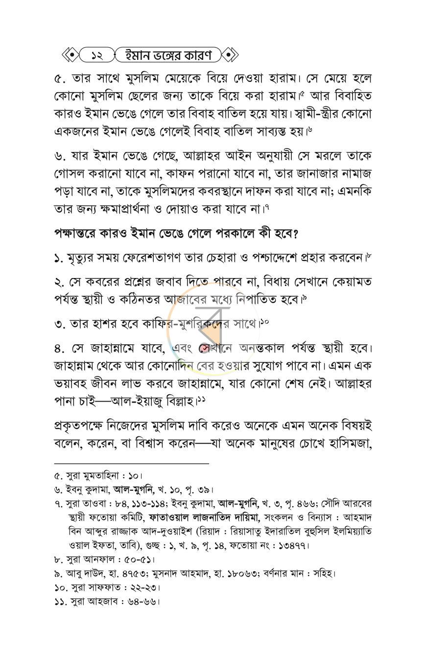 পাতা 10