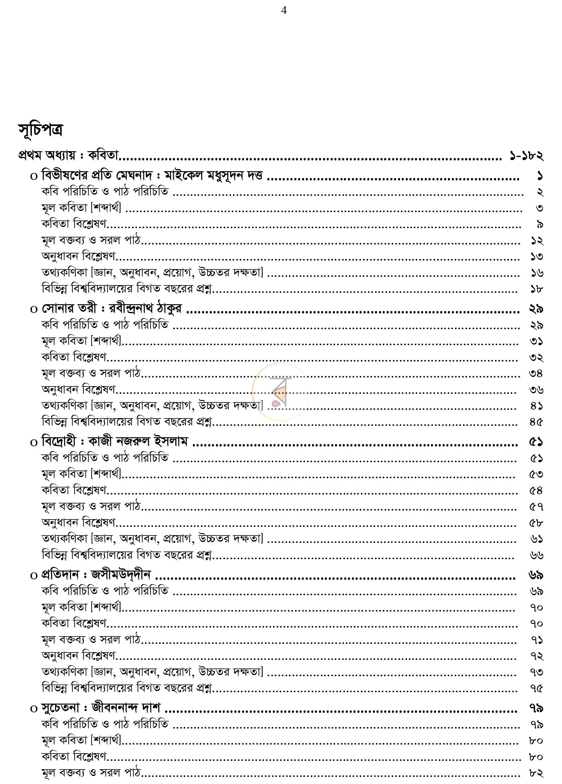 পাতা 3
