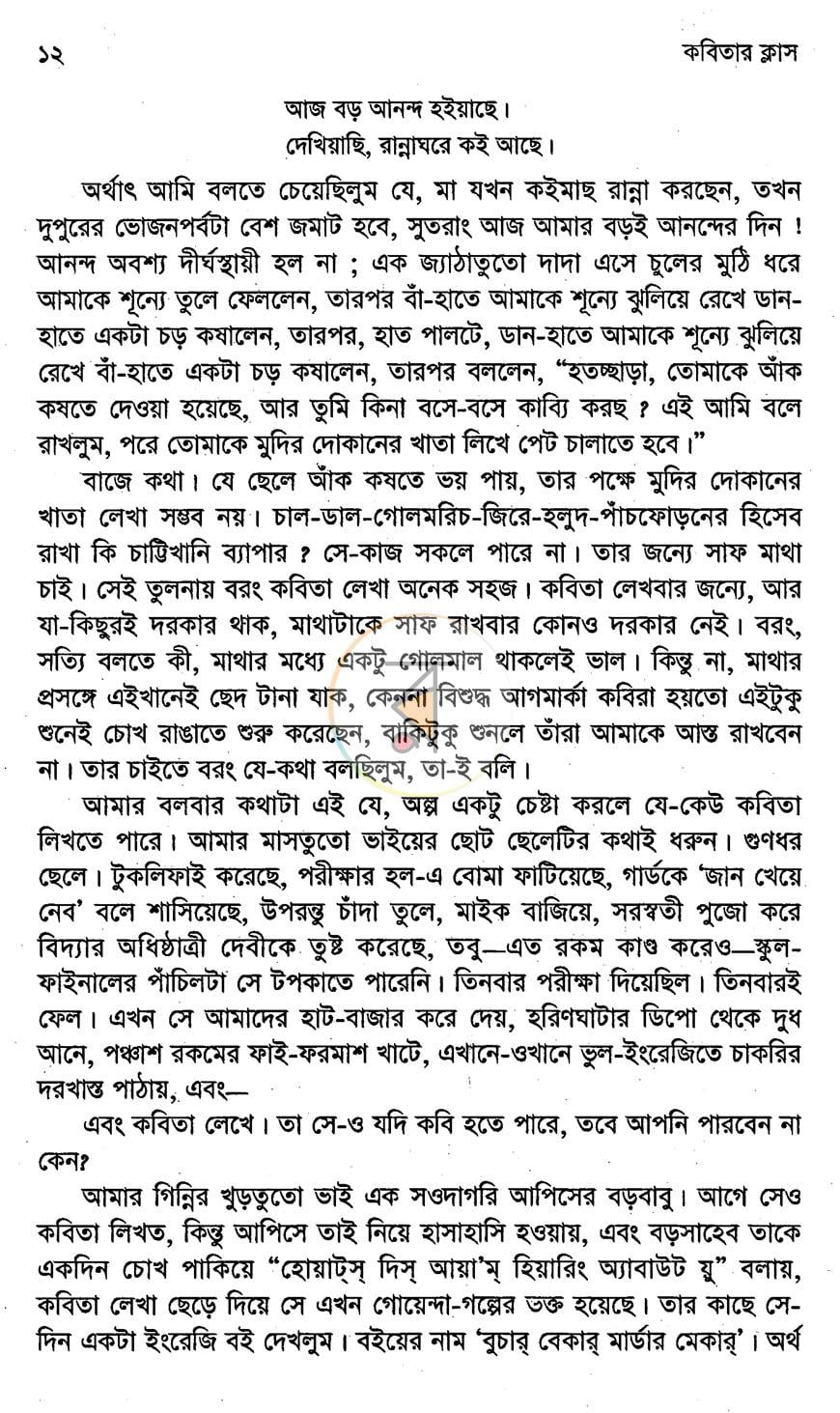 পাতা 6