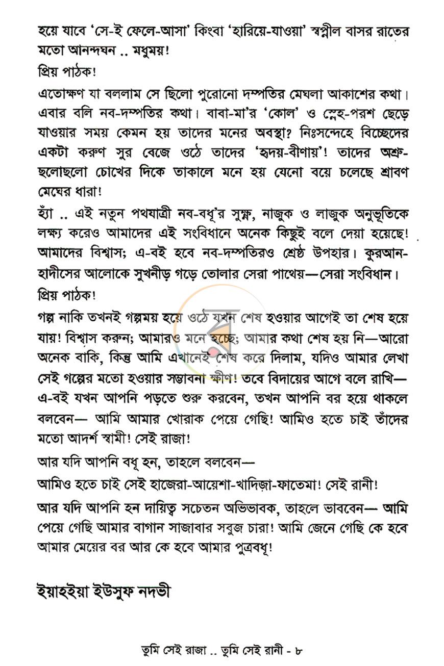 পাতা 5