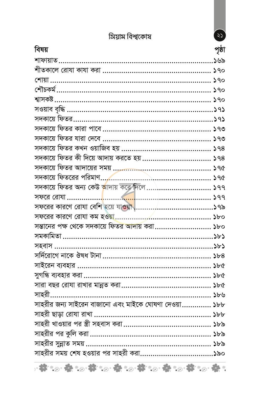 পাতা 9