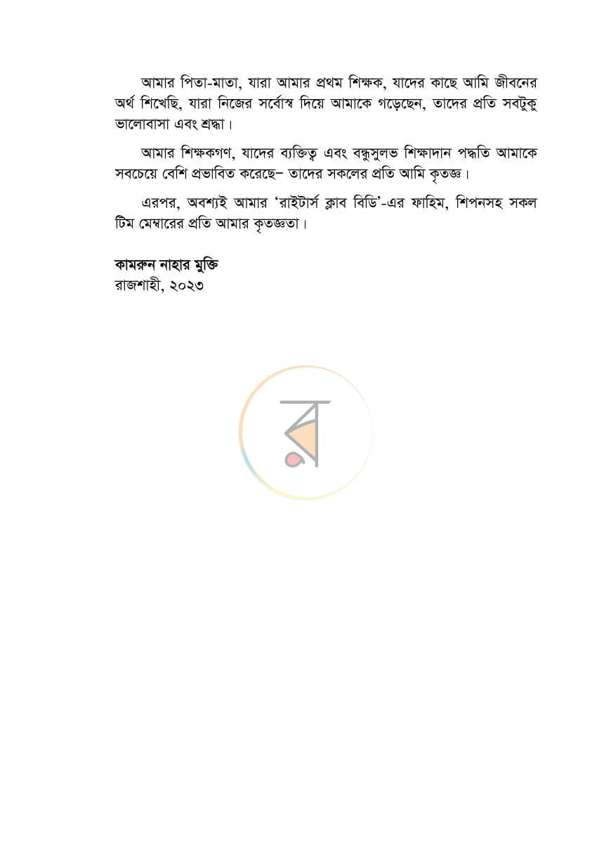 পাতা 5