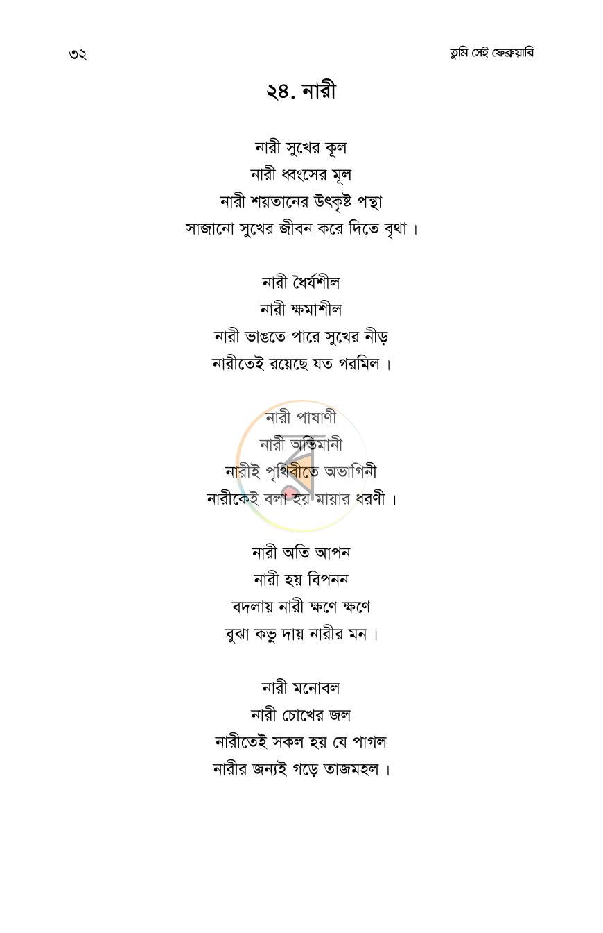 পাতা 31