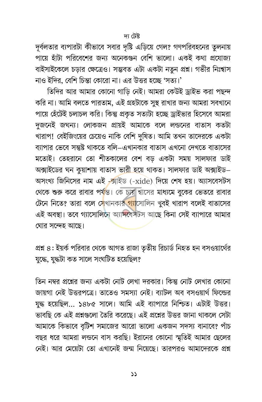 পাতা 8