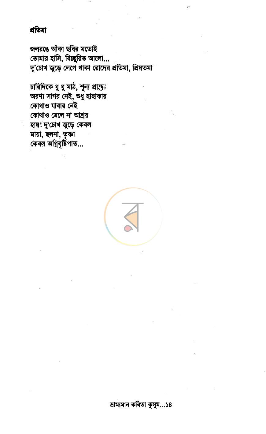 পাতা 8