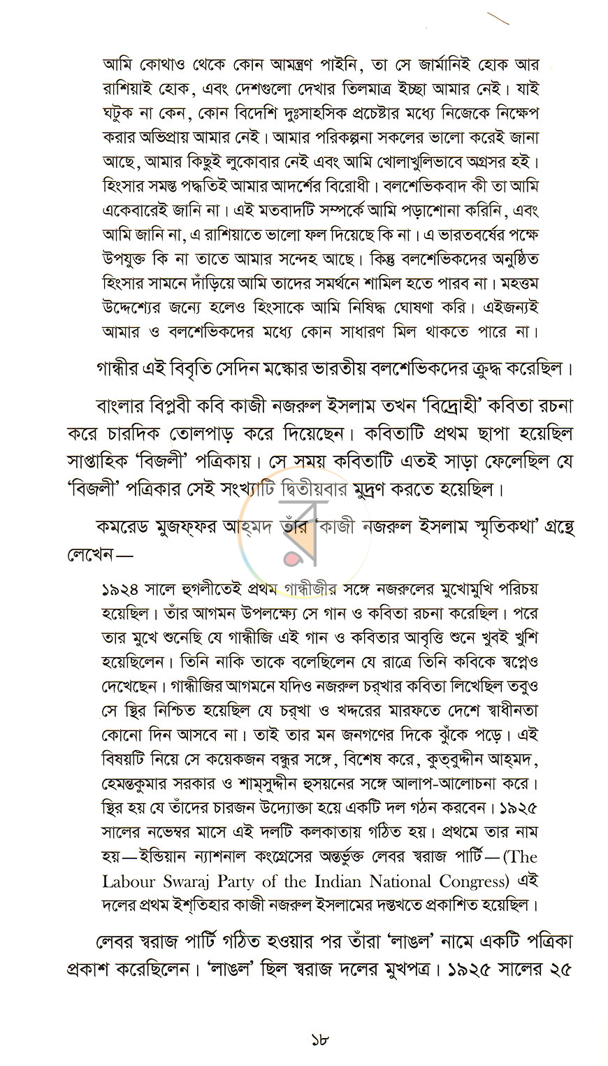 পাতা 11