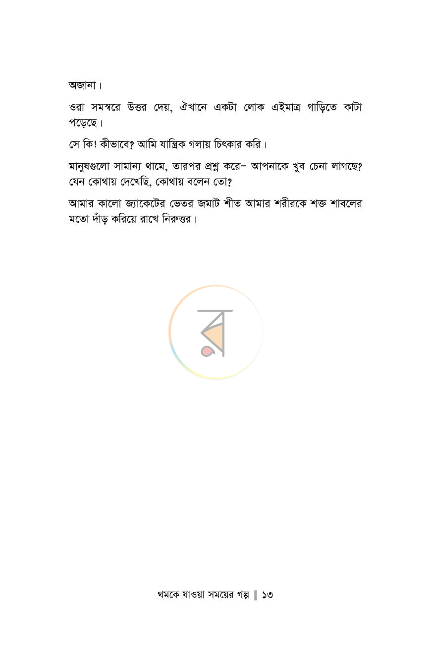 পাতা 8