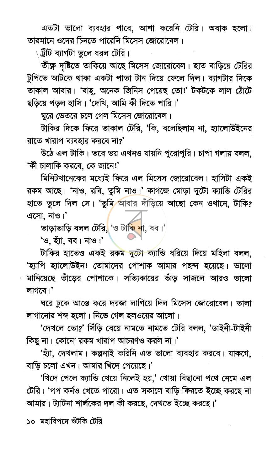 পাতা 8