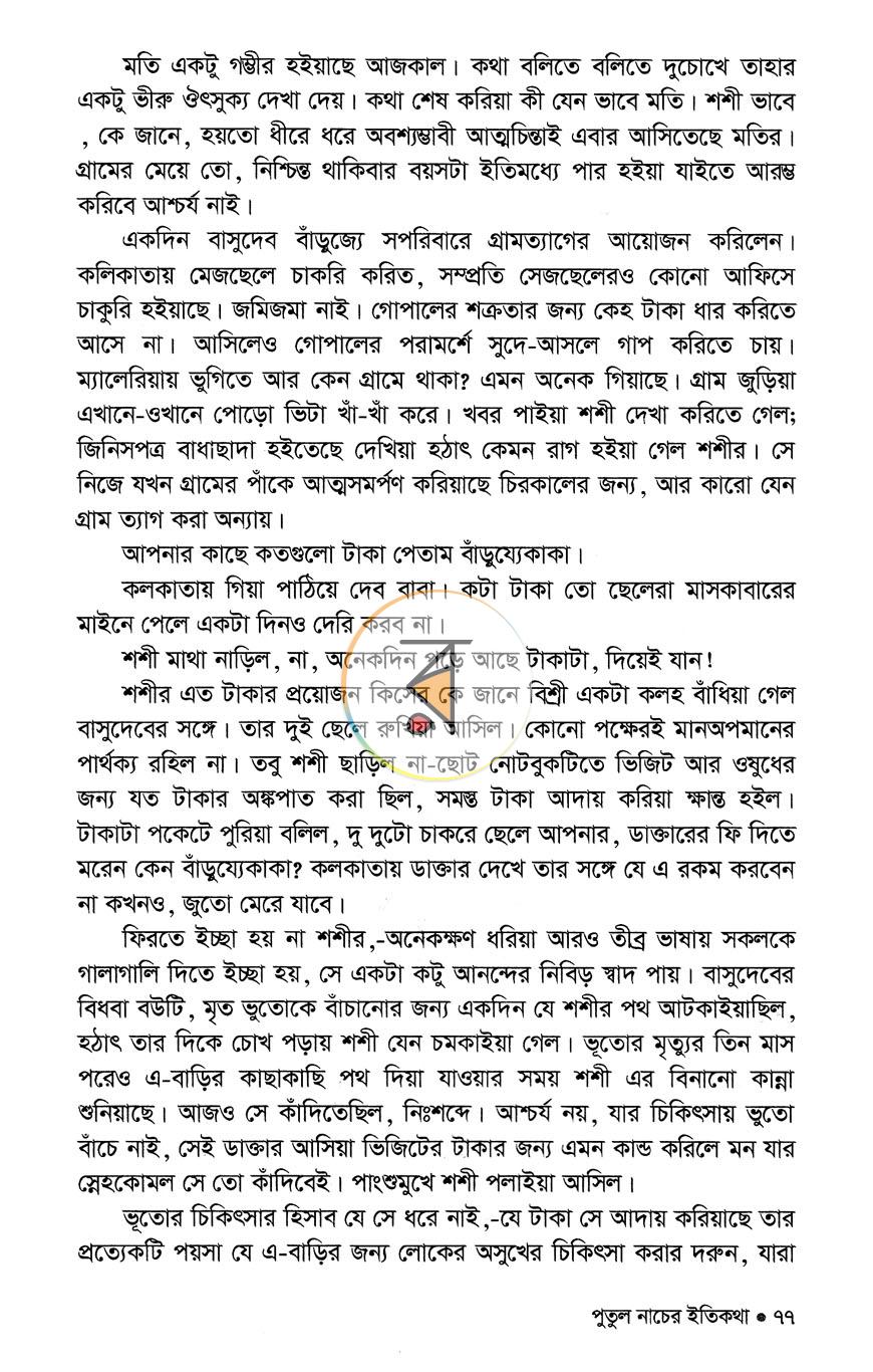 পাতা 2