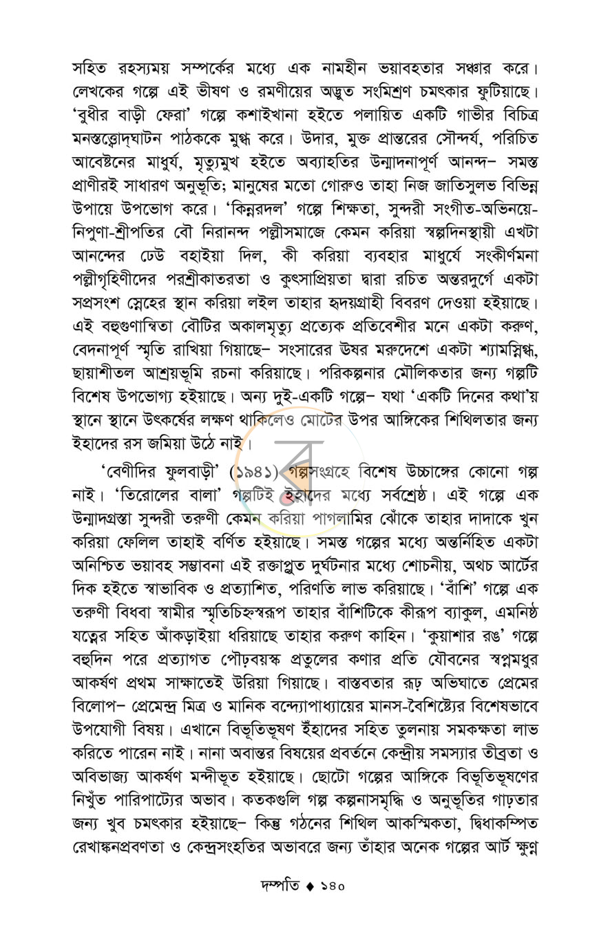 পাতা 11