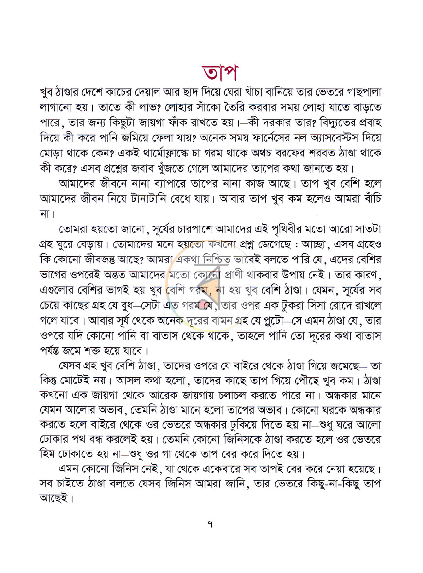 পাতা 3